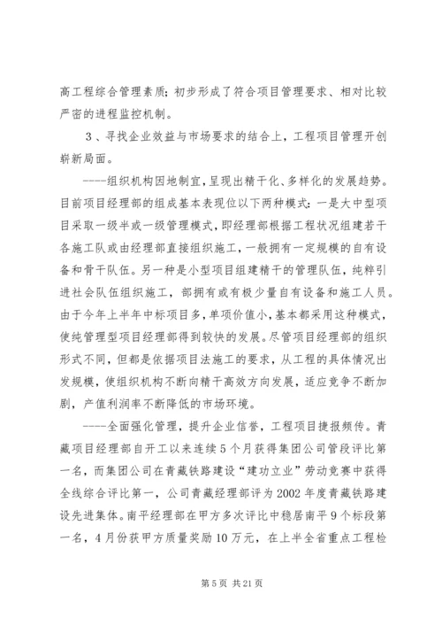 在公司首届三次职代会上的工作报告.docx