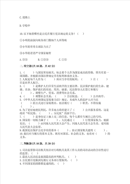 2022六年级上册道德与法治期末测试卷名师推荐word版