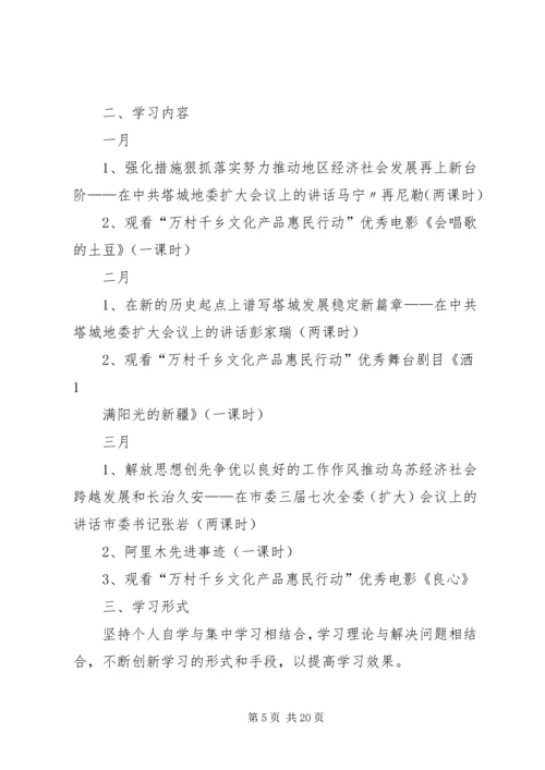 干部理论学习计划.docx