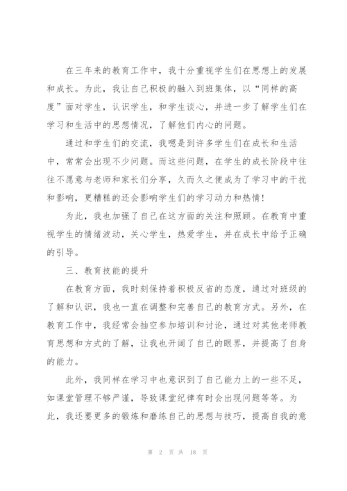 教师三年个人总结提纲5篇.docx