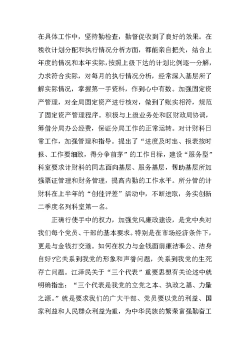 XX出纳述职报告ppt范文