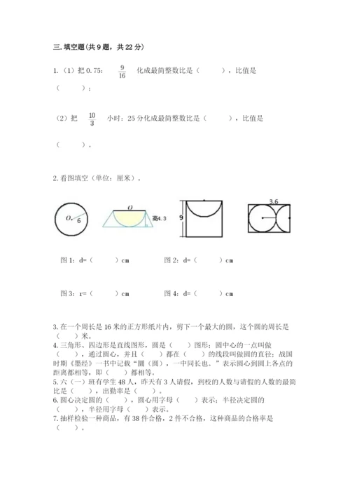 小学六年级上册数学期末测试卷（预热题）word版.docx
