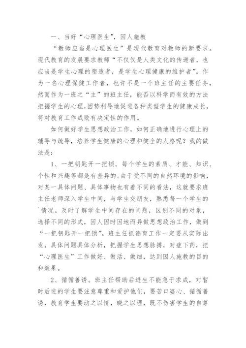 小学德育主任个人工作总结.docx