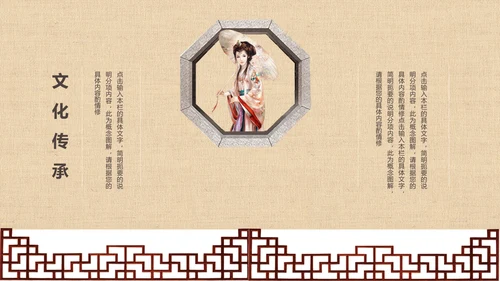 中国风古典女子PPT模板