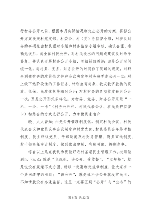 农村基层社会管理体制专题调研座谈会发言.docx