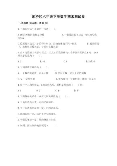 湘桥区六年级下册数学期末测试卷及完整答案1套.docx