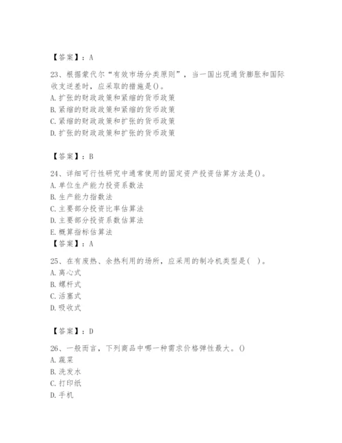 2024年国家电网招聘之金融类题库附完整答案（精选题）.docx