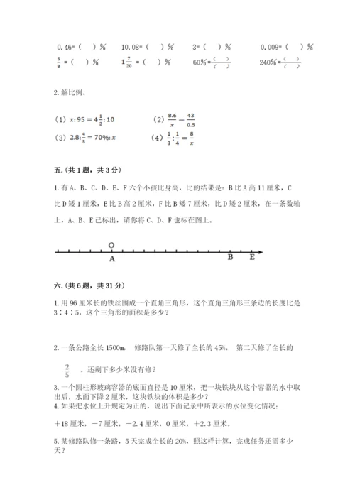 西师大版数学小升初模拟试卷（真题汇编）.docx