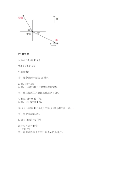 人教版六年级上册数学期末测试卷（研优卷）.docx