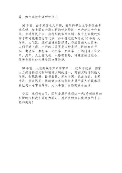 深圳建立40周年的感想.docx