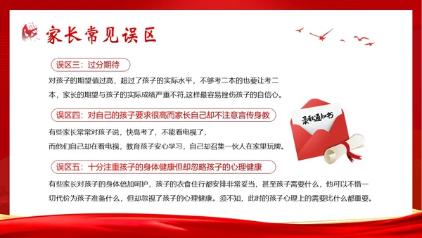 高考考前家长会高三期中高考冲刺家长会PPT课件