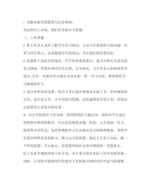 精编之年关于初二班主任工作计划范文.docx
