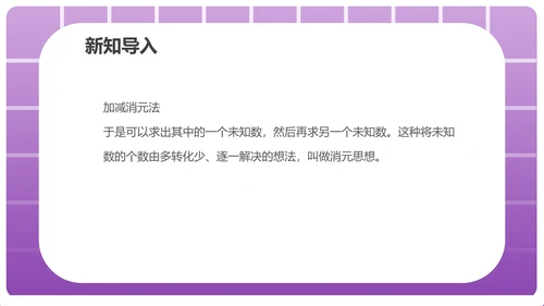 紫色几何风数学初一消元课件PPT模板