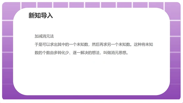 紫色几何风数学初一消元课件PPT模板