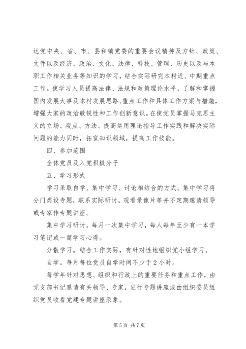 村级党员学习计划范文精选合集.docx