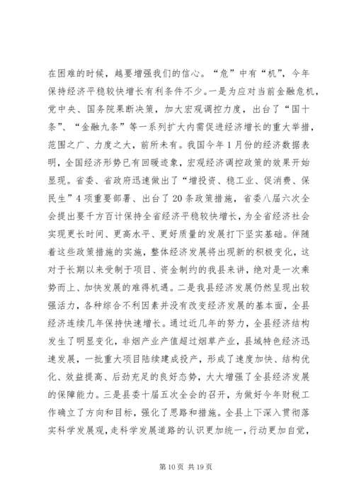 副县长财税工作会议讲话.docx