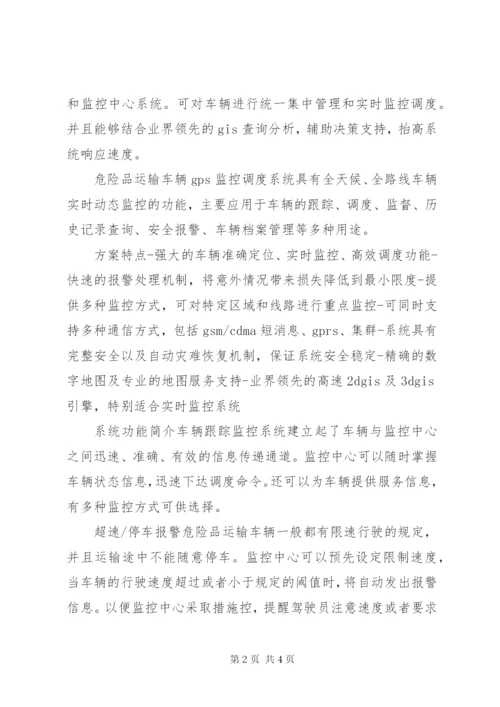 危险品运输方案.docx