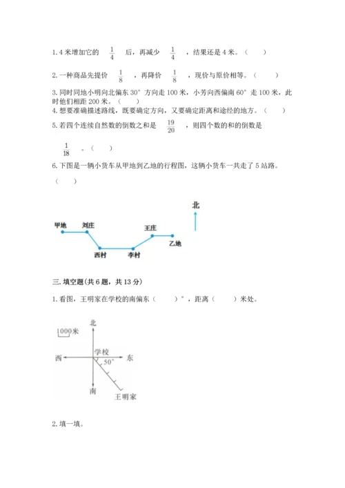 人教版六年级上册数学期中考试试卷1套.docx