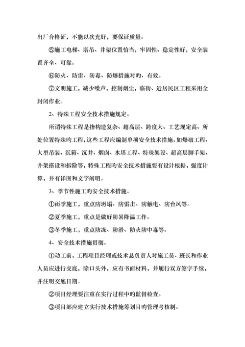 各项安全生产管理新版制度汇编.docx