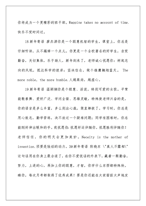 英语老师给学生的评语