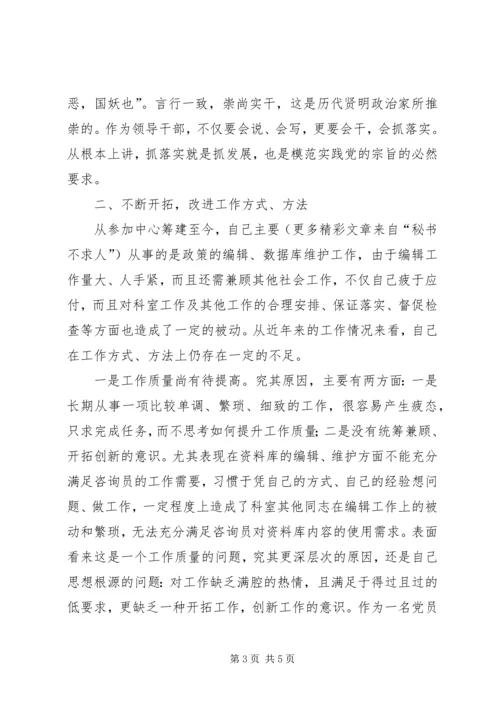 二四民主评议小结.docx