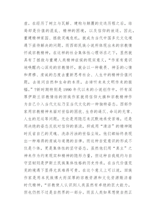 关于当代文学的论文.docx