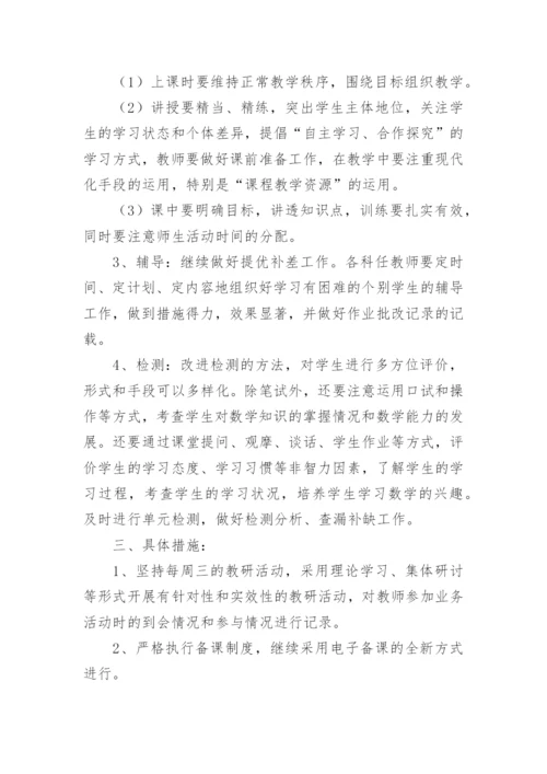 四年级数学备课组工作计划.docx