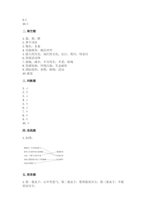 部编版六年级下册道德与法治期末测试卷及完整答案【名师系列】.docx