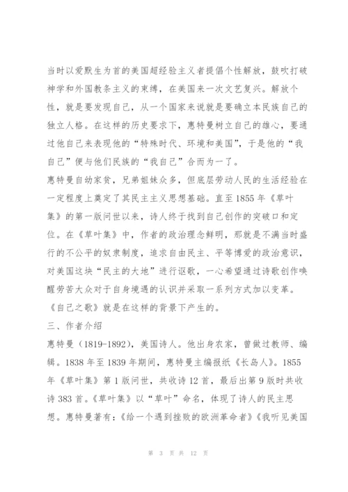 《自己之歌》导学案.docx