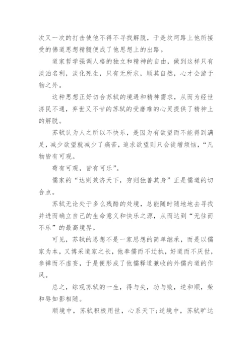 苏轼的人生观论文.docx