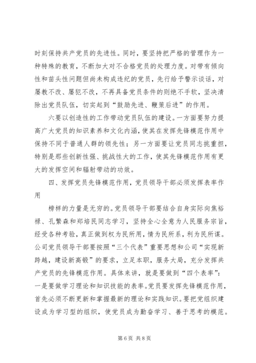 浅论如何发挥党员先锋模范作用 (2).docx