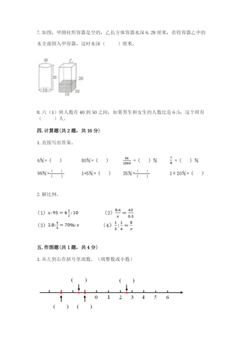 人教版六年级下册数学期末测试卷附答案【能力提升】.docx