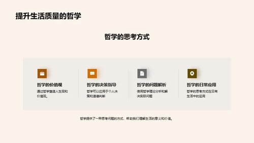 哲学视野下的生活