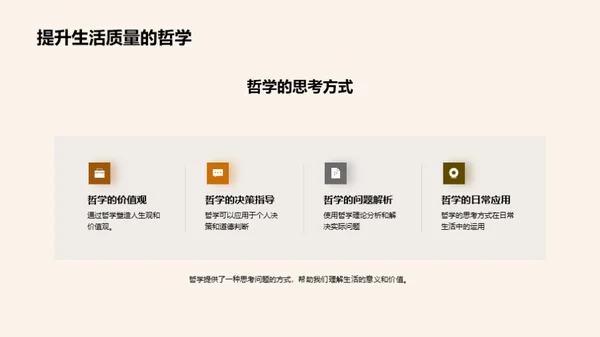 哲学视野下的生活