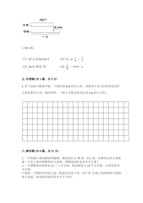 民勤县六年级下册数学期末测试卷word.docx