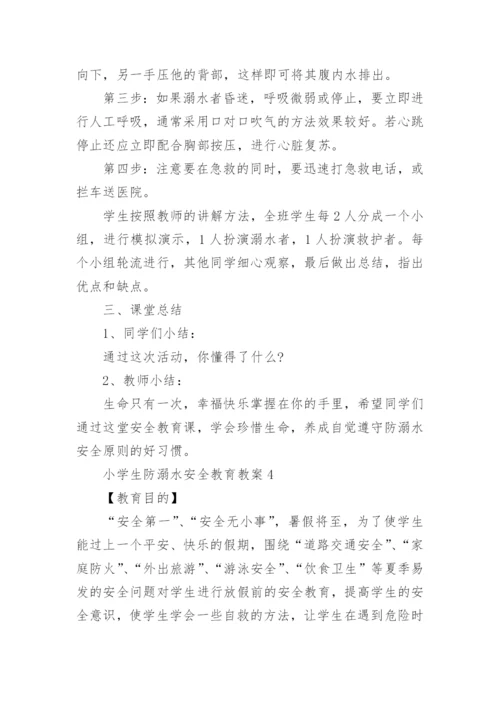 2022小学生防溺水安全教育教案10篇.docx