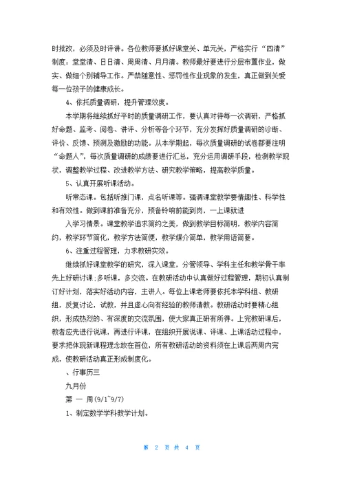 小学数学教学计划五年级