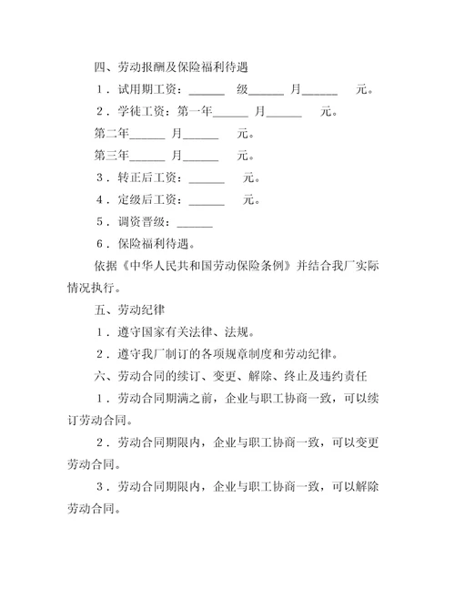 2023职工劳动合同标准正式版合集,菁华1篇