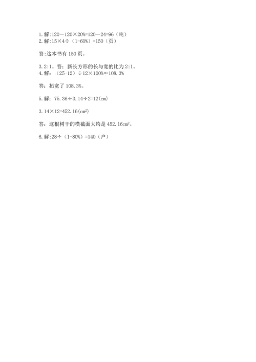 人教版六年级上册数学期末测试卷（名师系列）word版.docx