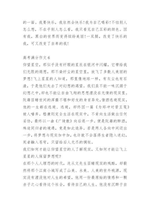 高考满分作文十篇.docx