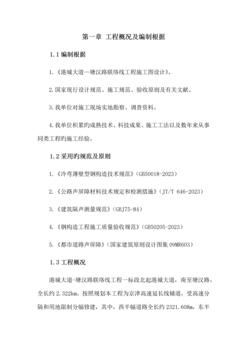 声屏障施工方案.docx