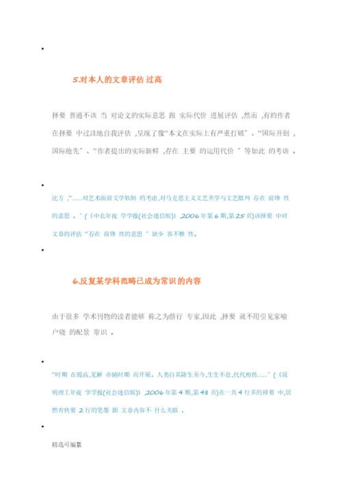 论文写作中的雷区3.docx
