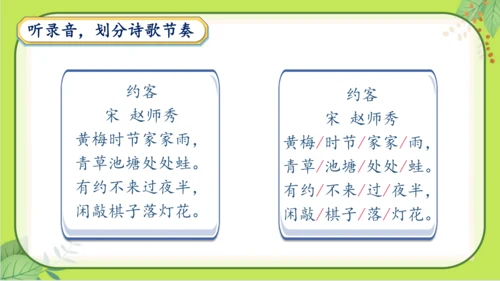七年级下册语文第六单元《课外古诗词诵读》课件(共77张PPT）