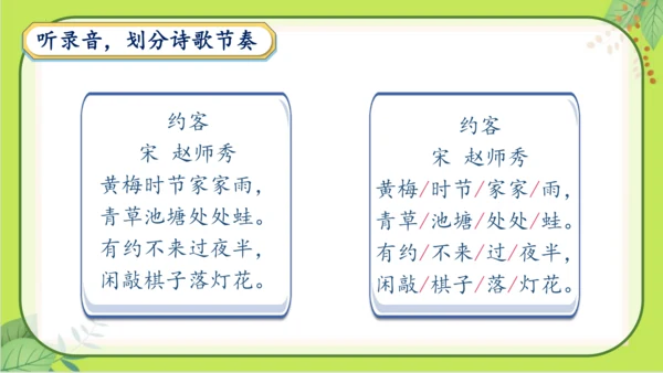 七年级下册语文第六单元《课外古诗词诵读》课件(共77张PPT）