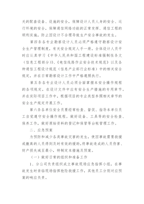 风险防范措施和应急预案.docx