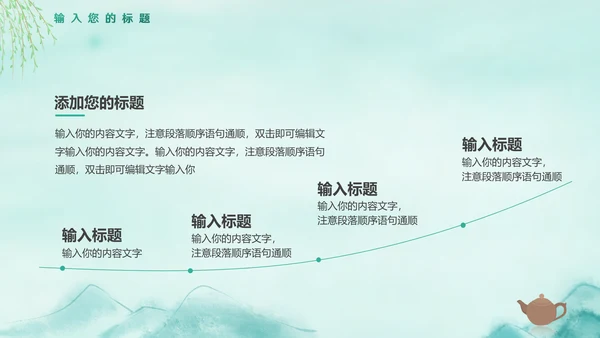 绿意水墨，春茶通用PPT模板