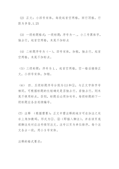 广播电视专业论文格式要求.docx