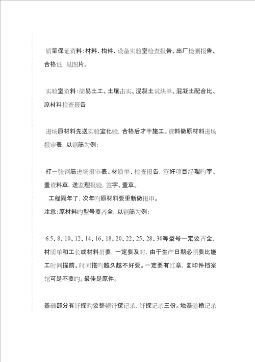 综合施工资料怎样做