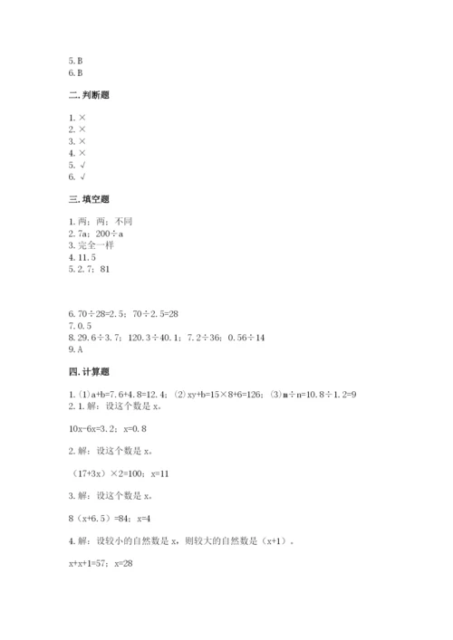 人教版数学五年级上册期末考试试卷精品（各地真题）.docx