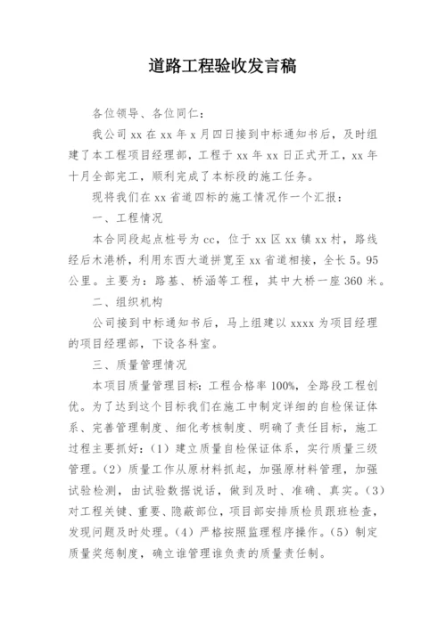 道路工程验收发言稿.docx